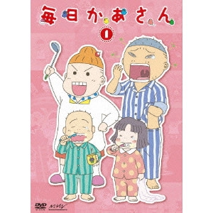 HONGO MITSURU / 本郷みつる / 毎日かあさん 1