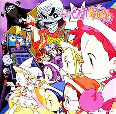 MAHO堂 / 「おジャ魔女どれみドッカ~ン!」おジャ魔女ドッカ~ン!CDくらぶその3 歌とおはなし!~おジャ魔女ミュージカルコレクションドッカ~ン!