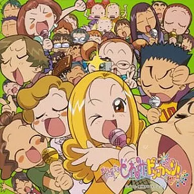 MAHO堂 / 「おジャ魔女どれみドッカ~ン!」おジャ魔女ドッカ~ン!CDくらぶその5 キャラクター・ヴォーカルコレクション~6年1組盤