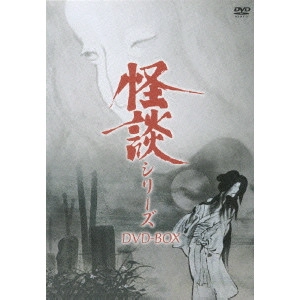 TATSUO YAMADA / 山田達雄 / 怪談シリーズ DVD-BOX