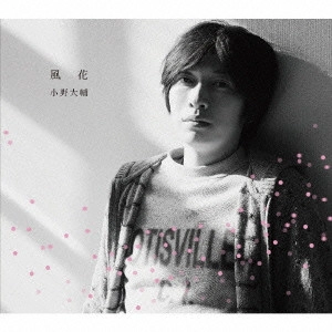 DAISUKE ONO / 小野大輔 / 風花