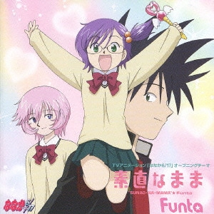 FUNTA / 素直なまま