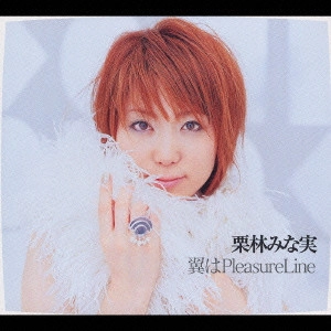 Minami / 栗林みな実 (Minami) / 翼はPleasure Line