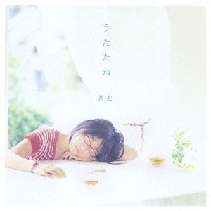 茶太 / うたたね
