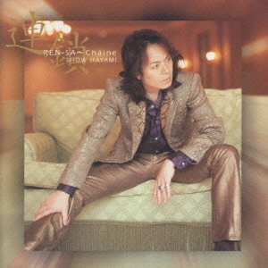 SHO HAYAMI / 速水奨 / 連鎖 REN・SA~Chaine
