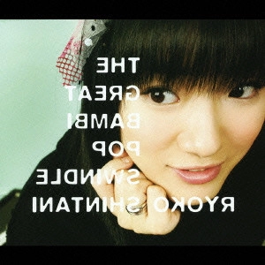 RYOKO SHINTANI / 新谷良子 / THE GREAT BAMBI POP SWINDLE