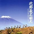 RYUDO UZAKI / 宇崎竜童 / 次郎長三国志