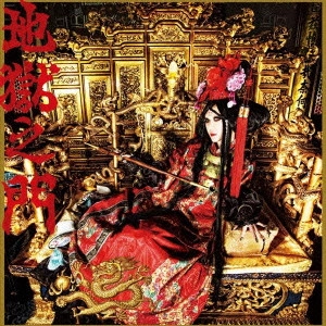 ALI PROJECT / 地獄之門 / JIGOKU NO MON