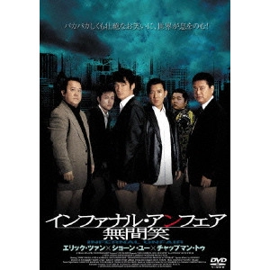 BARRY WONG (WONG JING) / バリー・ウォン (ウォン・ジン) / インファナル・アンフェア 無間笑