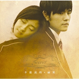 JAY CHOU / ジェイ・チョウ / Secret/不能説的・秘密