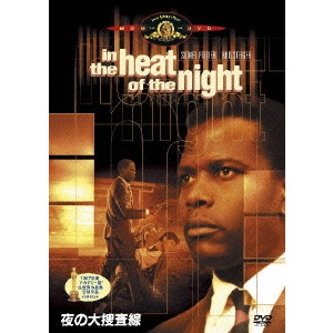 NORMAN JEWISON / ノーマン・ジュイソン / 夜の大捜査線