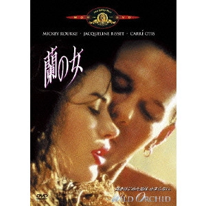ZALMAN KING / ザルマン・キング / 蘭の女