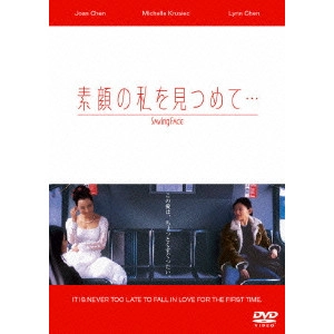 ALICE WU / アリス・ウー / 素顔の私を見つめて・・・