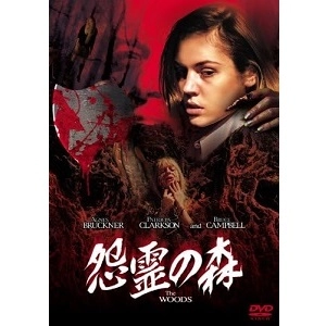 LUCKY MCKEE / ラッキー・マッキー / 怨霊の森 [DVD]