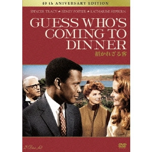 STANLEY KRAMER / スタンリー・クレイマー / 招かれざる客 製作40周年アニバーサリー・エディション