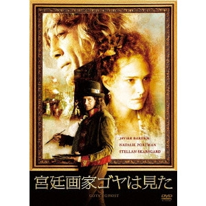MILOS FORMAN / ミロス・フォアマン / 宮廷画家ゴヤは見た