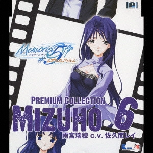 佐久間レイ(瑞穂) / 「Memories Off#5とぎれたフィルム」プレミアムコレクション6 Mizuho