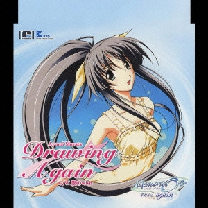 村田あゆみ / PS2「Memories Off~それから again~」オープニングテーマ~Drawing Again
