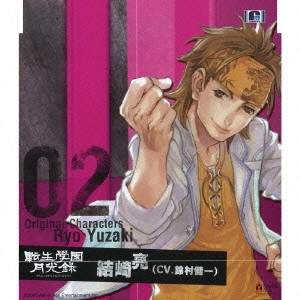 KENICHI SUZUMURA / 鈴村健一 / 「転生學園月光緑」オリジナルキャラクターズVol.2~結崎亮(CV.鈴村健一)