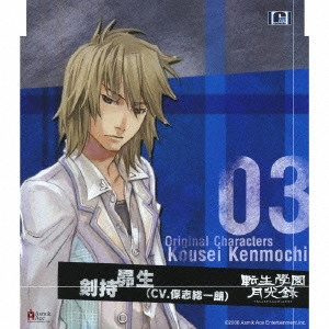 SOICHIRO HOSHI / 保志総一朗 / 「転生學園月光緑」オリジナルキャラクターズVol.3~剣持昴生(CV.保志総一朗)