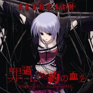 YUI SAKAKIBARA / 榊原ゆい / 「CHAOS;HEAD」罪過に契約の血を / PHANTASM