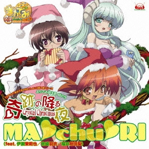 MA Chu RI / 奇跡の降る夜~Crystal Christmas