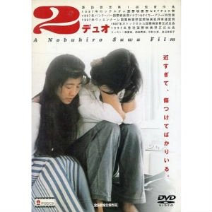 NOBUHIRO SUWA / 諏訪敦彦 / 2/デュオ