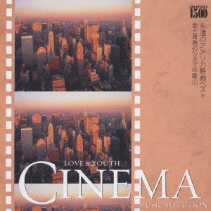 ロイヤル・フィルハ―モニック / "GOLDPRICE \\1,500『永遠のアメリカ映画ベスト』エデンの東~風と共に去りぬ 愛と青春のシネマ年鑑 1"
