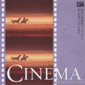 ロイヤル・フィルハ―モニック / "GOLDPRICE \\1,500『栄光の西部劇テーマ・ベスト』荒野の七人~帰らざる河 愛と青春のシネマ年鑑 8"