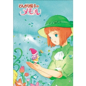 名倉靖博 / TVアニメーション とんがり帽子のメモル DVD-BOX