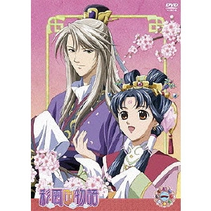 V.A. / オムニバス / 彩雲国物語 第1巻