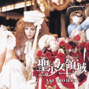 ALI PROJECT / 聖少女領域