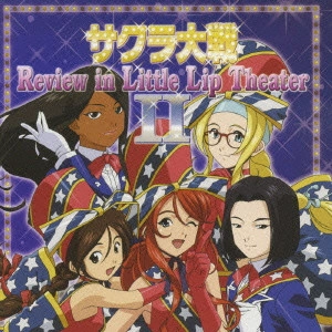 紐育星組 / サクラ大戦 レビュウ イン リトルリップ・シアター 2