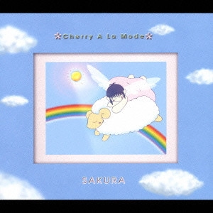 さくら / Cherry A La Mode~おはよう~ / CHERRY A LA MODE