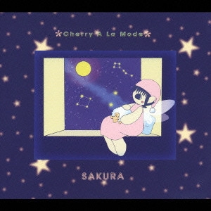 さくら / Cherry A La Mode~おやすみ~