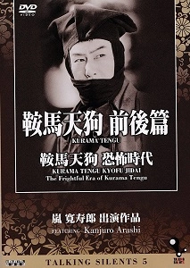 KANJURO ARASHI / 嵐寛寿郎 / TALKING SILENTS 5「鞍馬天狗 前後篇」「鞍馬天狗 恐怖時代」