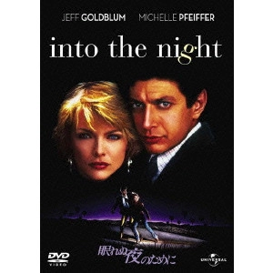JOHN LANDIS / ジョン・ランディス / 眠れぬ夜のために