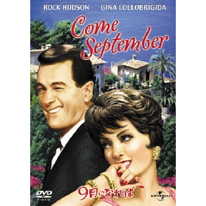 ROBERT MULLIGAN / ロバート・マリガン / 9月になれば