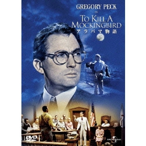 ROBERT MULLIGAN / ロバート・マリガン / アラバマ物語