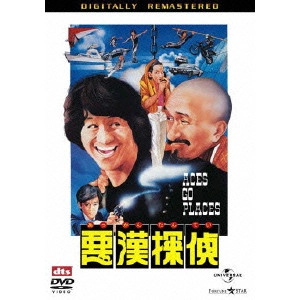 ERIC TSANG / エリック・ツァン / 悪漢探偵 デジタル・リマスター版