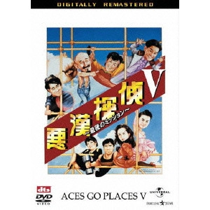 LAU KAR-LEUNG / ラウ・カーリョン / 悪漢探偵V 最後のミッション デジタル・リマスター版