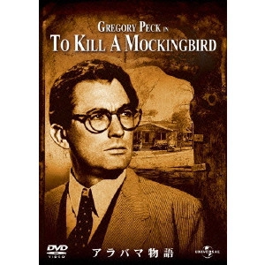 ROBERT MULLIGAN / ロバート・マリガン / アラバマ物語