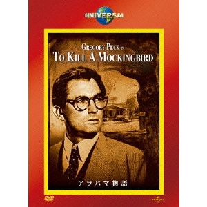 ROBERT MULLIGAN / ロバート・マリガン / アラバマ物語