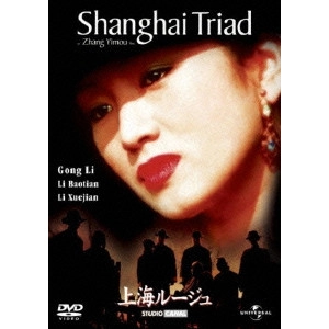 ZHANG YIMOU / チャン・イーモウ / 上海ルージュ