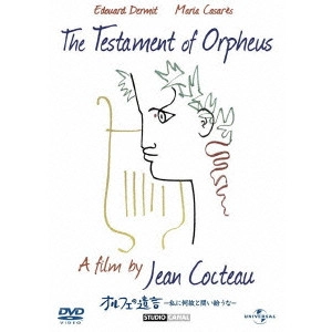 JEAN COCTEAU / ジャン・コクトー / オルフェの遺言-私に何故と問い給うな-