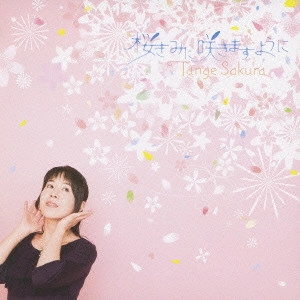 SAKURA TANGE / 丹下桜 / 桜きみに咲きますように...