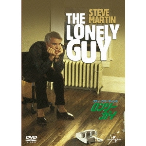 ARTHUR HILLER / アーサー・ヒラー / スティーブ・マーティンの ロンリー・ガイ