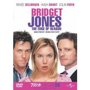 ビーバン・キドロン / ブリジット・ジョーンズの日記 きれそうなわたしの12ヶ月