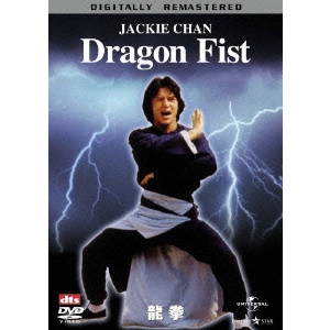 LO WEI / ロー・ウェイ / 龍拳 デジタル・リマスター版