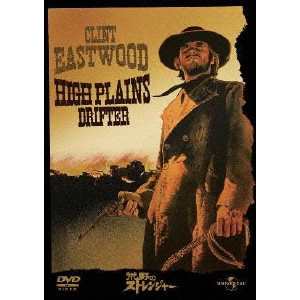 CLINT EASTWOOD / クリント・イーストウッド / 荒野のストレンジャー